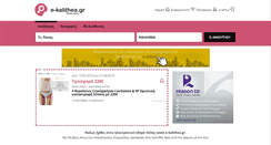 Desktop Screenshot of e-kalithea.gr