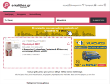 Tablet Screenshot of e-kalithea.gr
